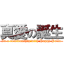 真愛の誕生 (In a relationship with Happy Polla)