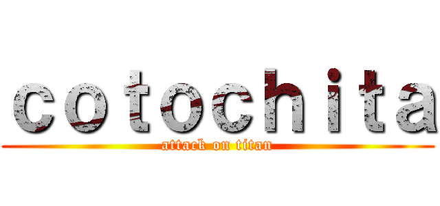 ｃｏｔｏｃｈｉｔａ (attack on titan)