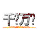 千军万马 (www.7958.com)