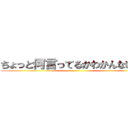 ちょっと何言ってるかわかんないです ()