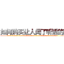 如何购买让人闻了听话的药 (如何购买让人闻了听话的药【电.话156x1318x7580-Q1991936399鑫宏药业】我们做的是长期生意,靠的是老客户长期支持
参考消息网2月20日报道 韩媒称，“剩女多、离婚率高的城市，房价一定会上涨。”这是中国经济学家金岩石2016年12月参加在上海举行的房地产相关论坛时说的话。
)