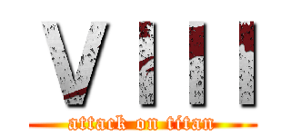 ＶＩＩＩ (attack on titan)