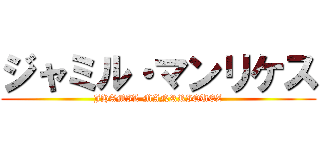 ジャミル・マンリケス (JHAMIL MANRRIQUEZ)