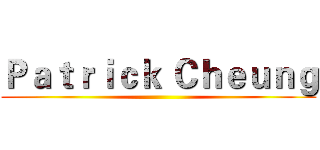 Ｐａｔｒｉｃｋ Ｃｈｅｕｎｇ ()