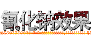 氰化钠效果 (氰化钠效果【电-186x2687x6963-Q278180069元-吉-药-业】我们做的是长期生意,靠的是老客户长期支持 http://sngk.net/P4iM6c
)