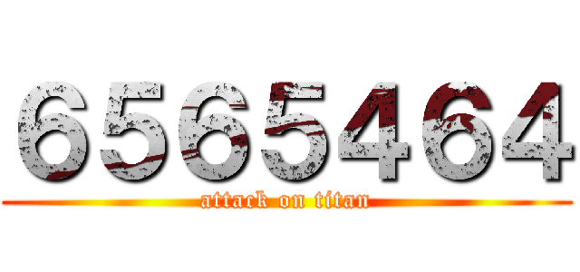 ６５６５４６４ (attack on titan)