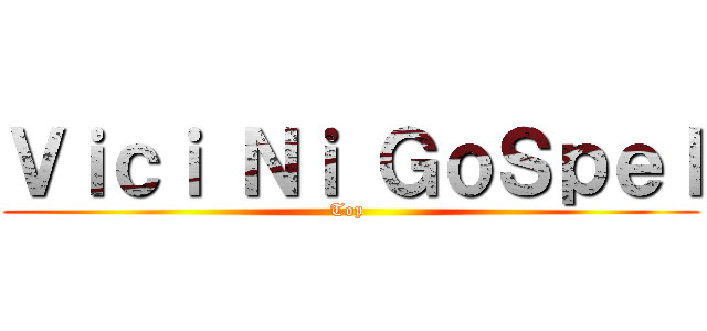 Ｖｉｃｉ Ｎｉ ＧｏＳｐｅｌ (Top )
