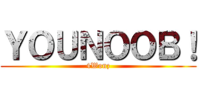 ＹＯＵＮＯＯＢ！ (4Wonz)