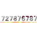 ７２７８７６７８７ (靓号)