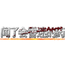 闻了会昏迷的药 (闻了会昏迷的药【电-151x68344x817-Q1065427042元吉药业】我们做的是长期生意,靠的是老客户长期支持http://sngk.net/oGL3xg

参考消息网我们做的是长期生意,靠的是老客户长期支持也许我们早该意识到，就连鲍勃·霍斯金斯（金球奖戏剧类电影男主角 
)
