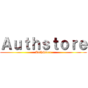 Ａｕｔｈｓｔｏｒｅ (AuthStore)