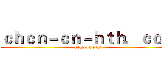 ｃｈｃｎ－ｃｎ－ｈｔｈ．ｃｏｍ (attack on titan)