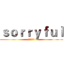 ｓｏｒｒｙｆｕｌ (进击の白腾)