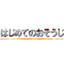 はじめてのおそうじ (Cleaning the eliminator)