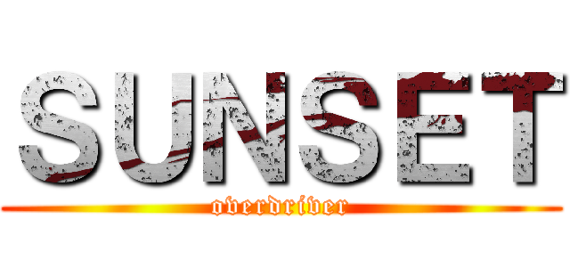 ＳＵＮＳＥＴ (overdriver)