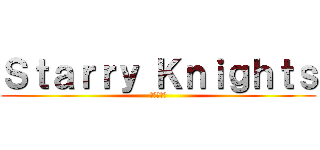 Ｓｔａｒｒｙ Ｋｎｉｇｈｔｓ (星空の騎士)