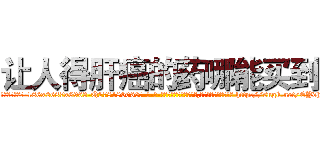让人得肝癌的药哪能买到 (让人得肝癌的药哪能买到【电-186x2687x6963-Q278180069元-吉-药-业】我们做的是长期生意,靠的是老客户长期支持 http://sngk.net/EYdhND
)