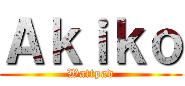 Ａｋｉｋｏ (Wattpad)