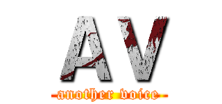 ＡＶ (another voice)