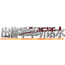 出售乖乖听话水 (出售乖乖听话水【电.话156x1318x7580-Q1991936399鑫宏药业】我们做的是长期生意,靠的是老客户长期支持
参考消息网2月20日报道 韩媒称，“剩女多、离婚率高的城市，房价一定会上涨。”这是中国经济学家金岩石2016年12月参加在上海举行的房地产相关论坛时说的话。
)