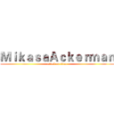 ＭｉｋａｓａＡｃｋｅｒｍａｎ (attack on titan)