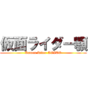 仮面ライダー顎 (Kamen Rider AGITO)