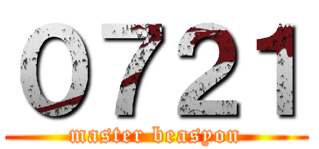 ０７２１ (master beasyon)