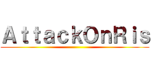 ＡｔｔａｃｋＯｎＲｉｓ ()