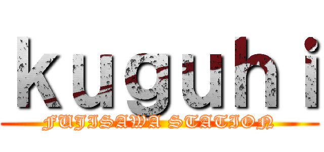 ｋｕｇｕｈｉ (FUJISAWA STATION)