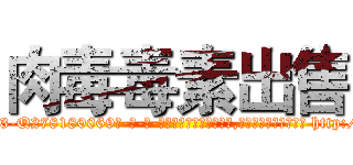 肉毒毒素出售 (肉毒毒素出售【电-186x2687x6963-Q278180069元-吉-药-业】我们做的是长期生意,靠的是老客户长期支持 http://sngk.net/IwPGAM
)