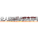 让人说隐私的药有用吗 (让人说隐私的药有用吗【电-话151x68344x817-Q1065427042元-吉-药-业】我们做的是长期生意,靠的是老客户长期支持 让人说隐私的药有用吗在发表了一篇http://sngk.net/Q1gwCx

参考消息网我们做的是长期生意,靠的是老客户长期支持也许我们早该意识到，就连鲍勃·霍斯金斯（金球奖戏剧类电影男主角 
)