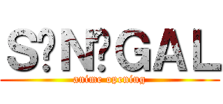 ＳÉＮÉＧＡＬ (anime opening)