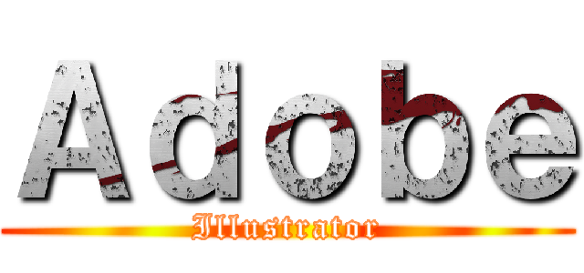 Ａｄｏｂｅ (Illustrator)