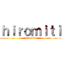 ｈｉｒｏｍｉｔｉ (hiromiti)