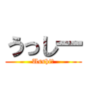 うっし一 (Usshi一)