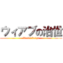 ウィアブの治世 (Weebs Reign)