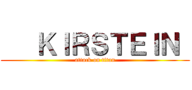    ＫＩＲＳＴＥＩＮ  (attack on titan)