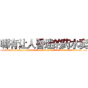 哪有让人昏迷的药水卖 (哪有让人昏迷的药水卖【电.话156x1318x7580-Q1991936399鑫宏药业】我们做的是长期生意,靠的是老客户长期支持
参考消息网2月20日报道 韩媒称，“剩女多、离婚率高的城市，房价一定会上涨。”这是中国经济学家金岩石2016年12月参加在上海举行的房地产相关论坛时说的话。
)