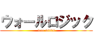 ウォールロジック (four winds)