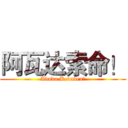 阿瓦达索命！ (Avada Kedavra！)