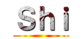 Ｓｈｉ ()