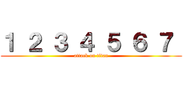 １ ２ ３ ４ ５ ６ ７  (attack on titan)