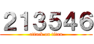 ２１３５４６ (attack on titan)
