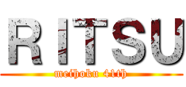ＲＩＴＳＵ (meihoku 41th)