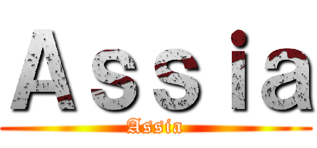 Ａｓｓｉａ (Assia)