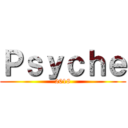 Ｐｓｙｃｈｅ (2018)