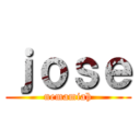 ｊｏｓｅ (nemamiah)