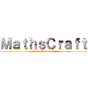 ＭａｔｈｓＣｒａｆｔ (Tuto Minecraft)