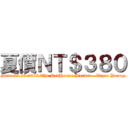 夏價ＮＴ＄３８０ (June 22,23 2013 The RedHouse Market - Tiger Young)