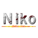 Ｎｉｋｏ (Niko clan)